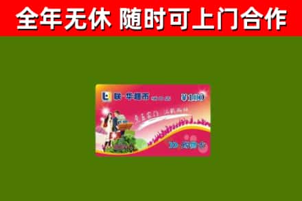 孙吴回收购物卡